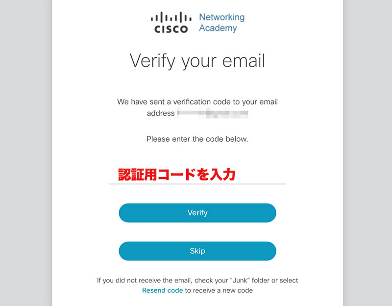 メールアドレス認証用の画面